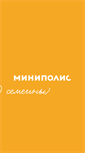 Mobile Screenshot of minipolis.ru